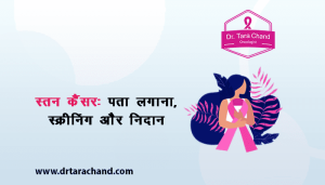 स्तन कैंसर: पता लगाना, स्क्रीनिंग और निदान 2022