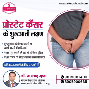 Prostate Cancer Early Symptoms