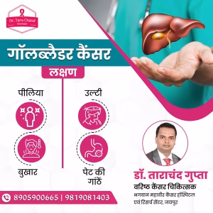 GallBladder Cancer Symptoms