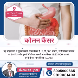 कोलन कैंसर
