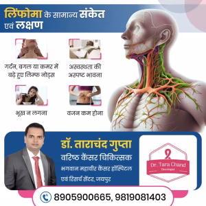लिंफोमा के सामान्य संकेत एवं लक्षण