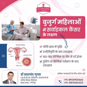 बुजुर्ग महिलाओं में सर्वाइकल कैंसर के लक्षण
