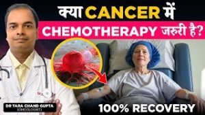 Kya Chemotherapy se Cancer Thik Ho Jata Hai? | What is Chemotherapy & Why it is important?