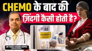 Chemo के बाद क्या होता है? ये 3 बातें हर मरीज को जाननी चाहिए! | Side Effects of Chemotherapy
