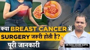 Breast Cancer में Surgery कितनी जरूरी होती है? – स्तन कैंसर के प्रकार व सर्जरी से जुड़ी पूरी जानकारी