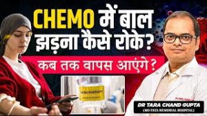 Chemotherapy में Hair Fall कैसे रोके ? कब शुरू होता है और कब वापस आते हैं बाल?