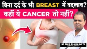 क्या हर गाँठ स्तन कैंसर होती है? क्या बिना ऑपरेशन ईलाज संभव? सच्चाई जानिए।