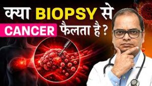क्या Ovarian Cancer की Biopsy मे दर्द होता है? क्या Biopsy से Cancer फैलता है? | Dr. Tarachand Gupta