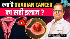 क्या Ovarian Cancer ठीक हो सकता है? |  Latest Treatments For Ovarian Cancer Stage 3–4