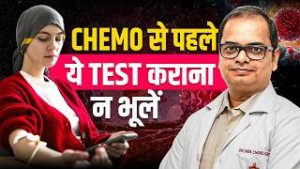 Chemotherapy शुरू करने से पहले ये Tests ज़रूर कराएं! | हर Cancer Patient को जानना चाहिए