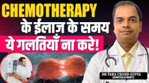 Chemo के दौरान भूल कर भी ये ग़लतियाँ न करे | Precautions During Chemotherapy | Dr. Tarachand Gupta