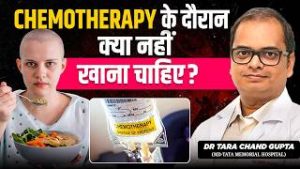 Chemotherapy में क्या नहीं खाना चाहिए? | Dangerous Foods to Avoid During Chemo | Cancer Patient Diet