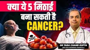 अगर मीठा खाओगे तो Cancer बढ़ जाएगा? क्या Cancer Patient मिठाई, जलेबी, फल और कोल्ड ड्रिंक पी सकते है?