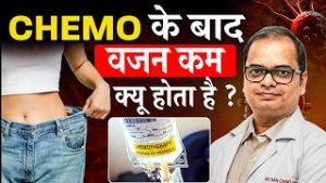 Chemotherapy में Weight Loss क्यों होता है? | Side Effects of Chemotherapy | Dr. Tara Chand Gupta