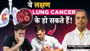 खांसी और सांस लेने में तकलीफ का कारण | Common Lung Cancer Symptoms [Don’t IGNORE]