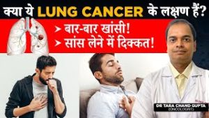 Lung Cancer: बार-बार खांसी और सांस लेने में दिक्कत? जानें ये फेफड़ों के कैंसर का संकेत है या नहीं!