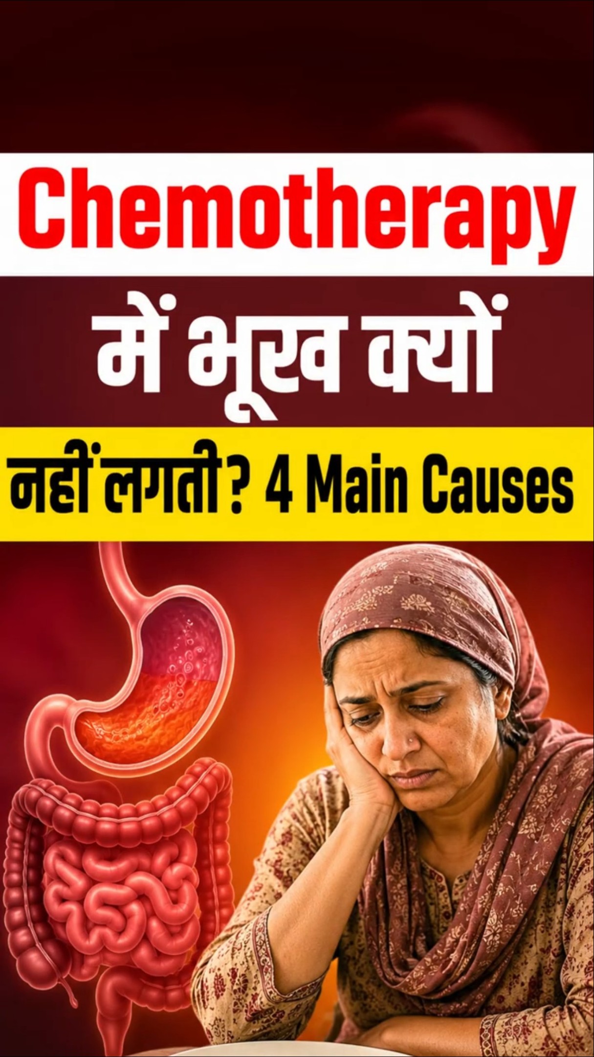 Appetite loss during chemo | Chemotherapy के बाद भूख क्यों नहीं लगती? Chemotherapy Side Effects