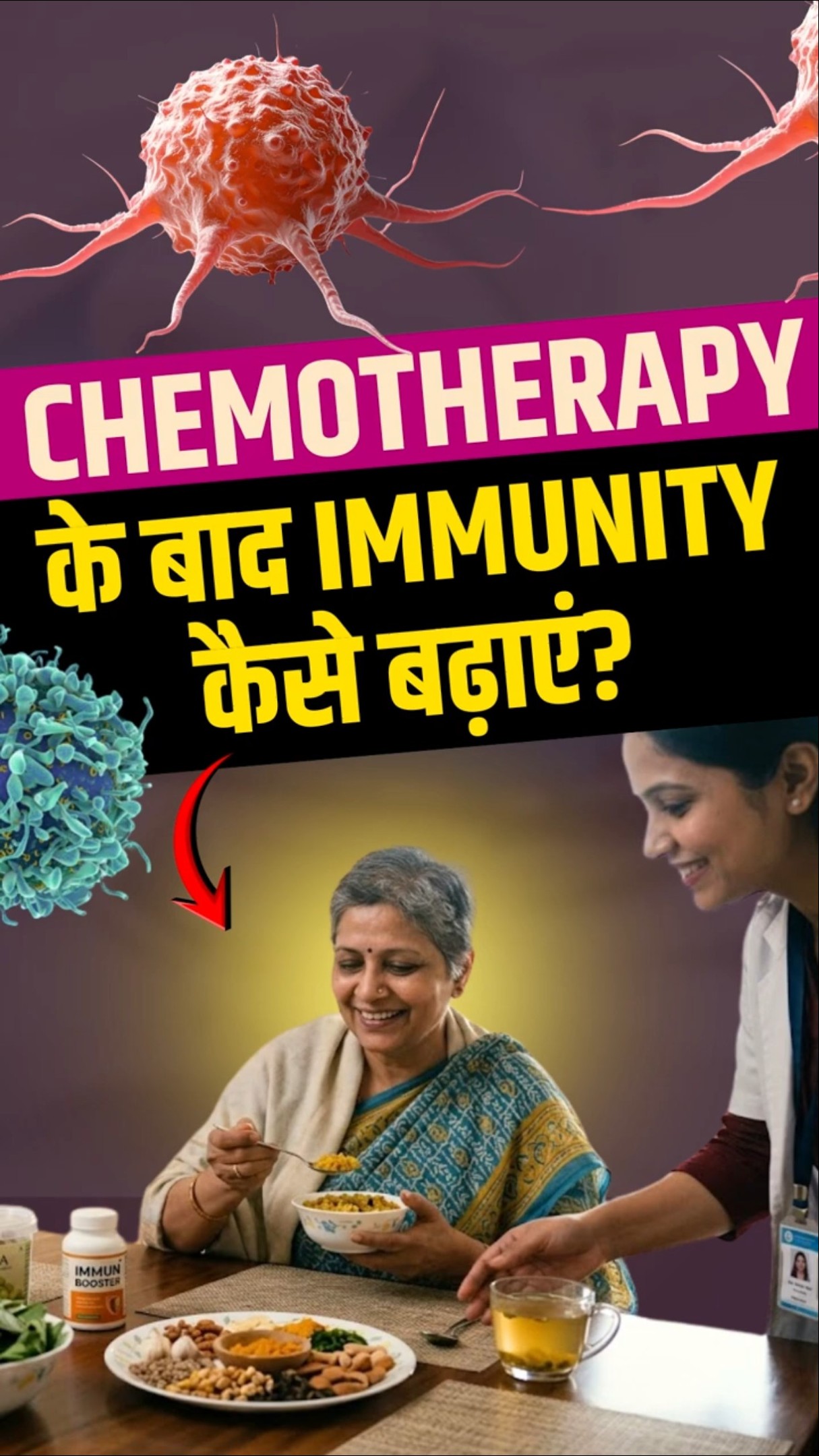 Chemotherapy के बाद Immunity कैसे बढ़ाएं? | Immunity-boosting exercises at home | Cancer Recovery