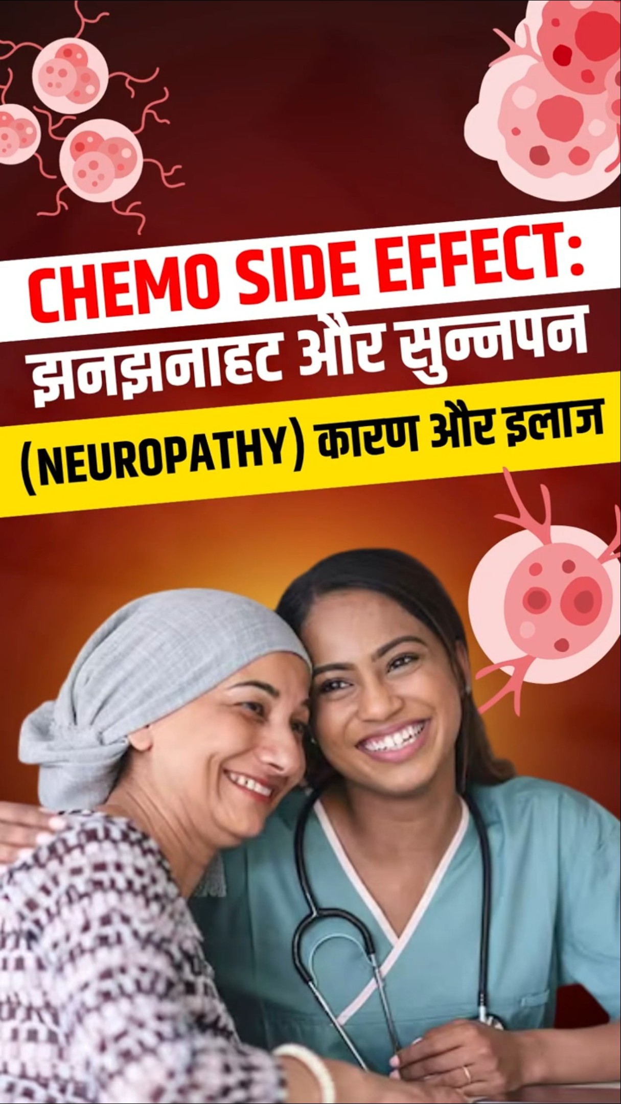 Chemotherapy Side Effect: Haath Pair Mein Sunpan Kyun Hota Hai? | Peripheral Neuropathy Treatment