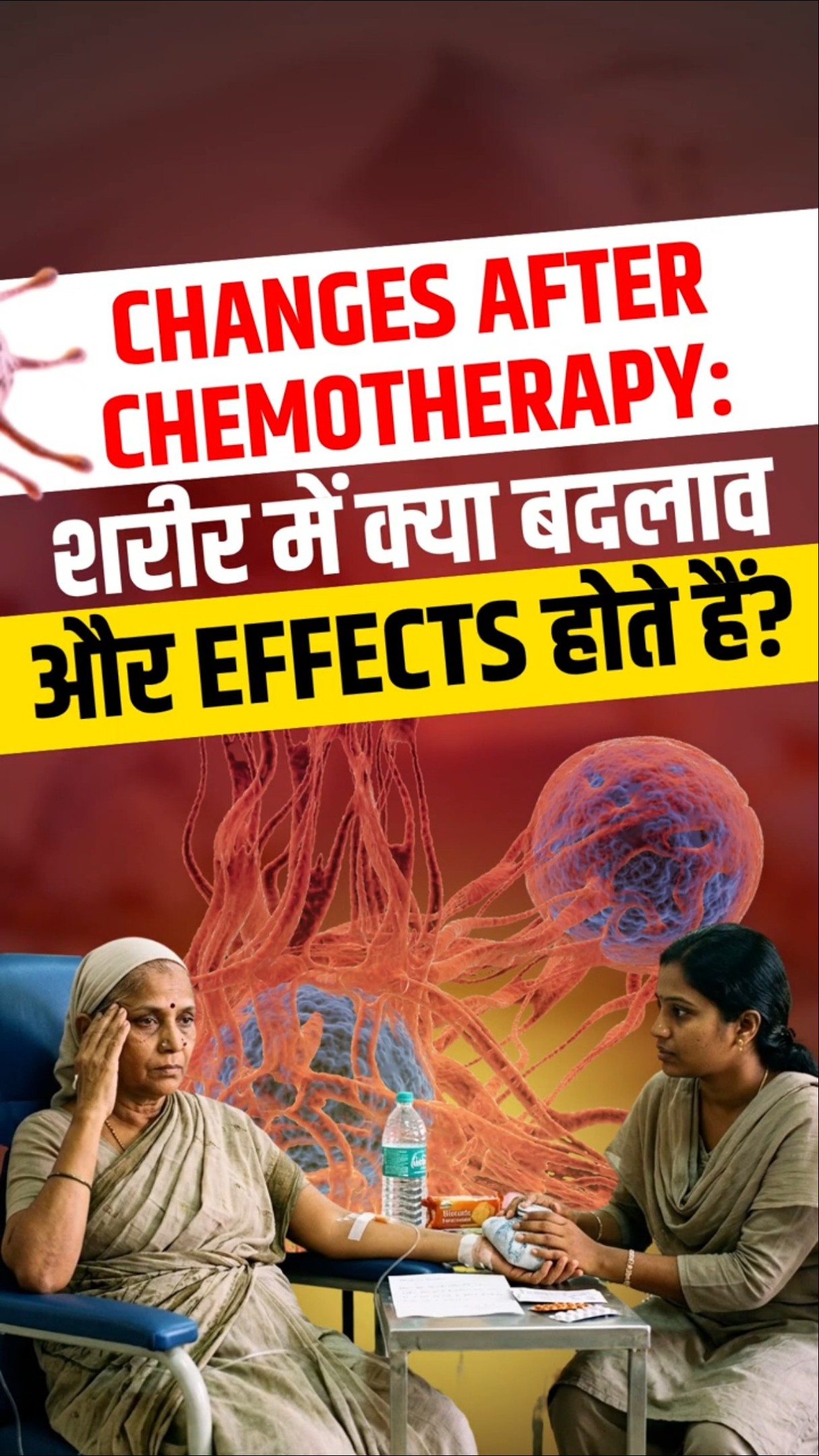 Life After Chemotherapy | Chemo के बाद शरीर में क्या बदलाव आते हैं? Chemo side effects