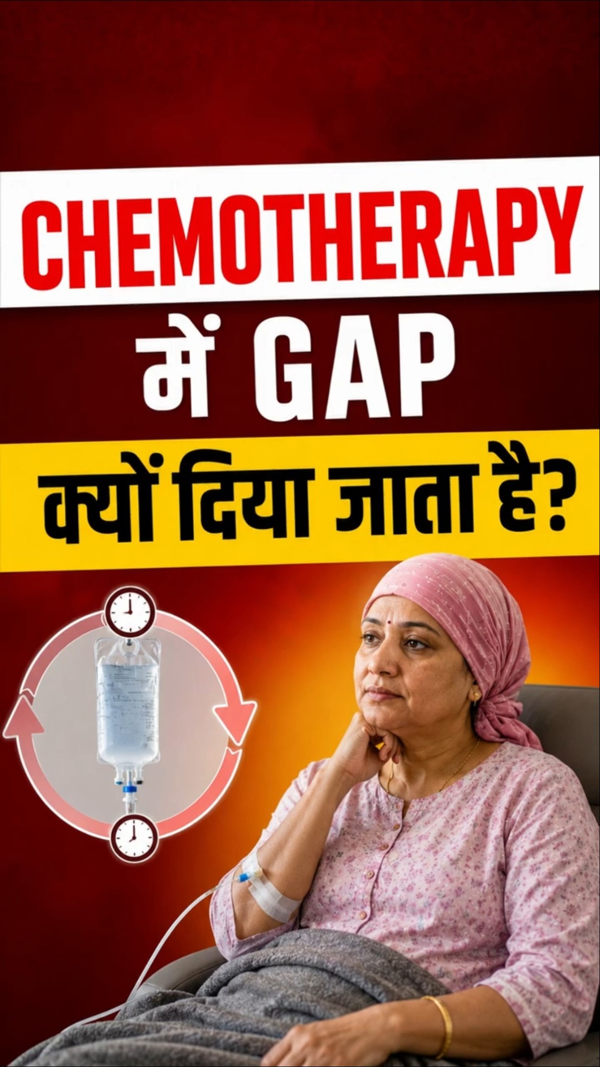 Chemotherapy cycles | Chemotherapy में Gap क्यों दिया जाता है? | cancer Treatment #chemo #shorts