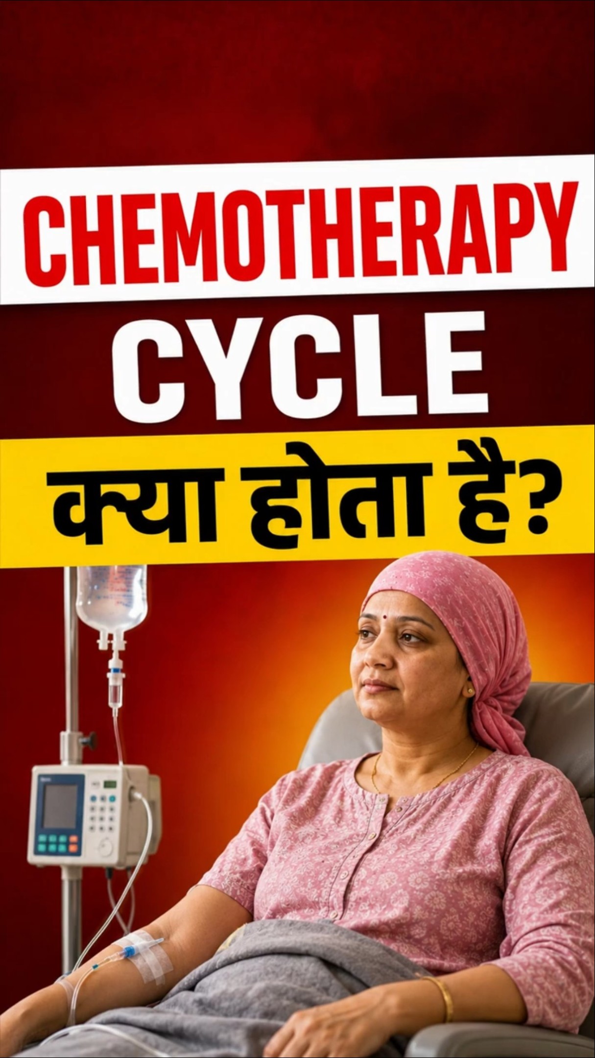 Chemotherapy Cycle का मतलब क्या है? | कैंसर मरीज जरूर देखें | Chemotherapy for cancer #chemo #shorts